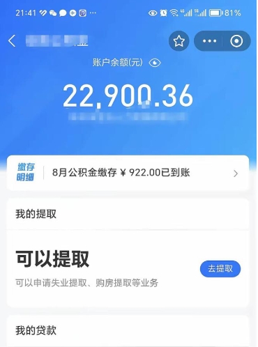 灵宝代公积金取（代取公积金费用是多少）